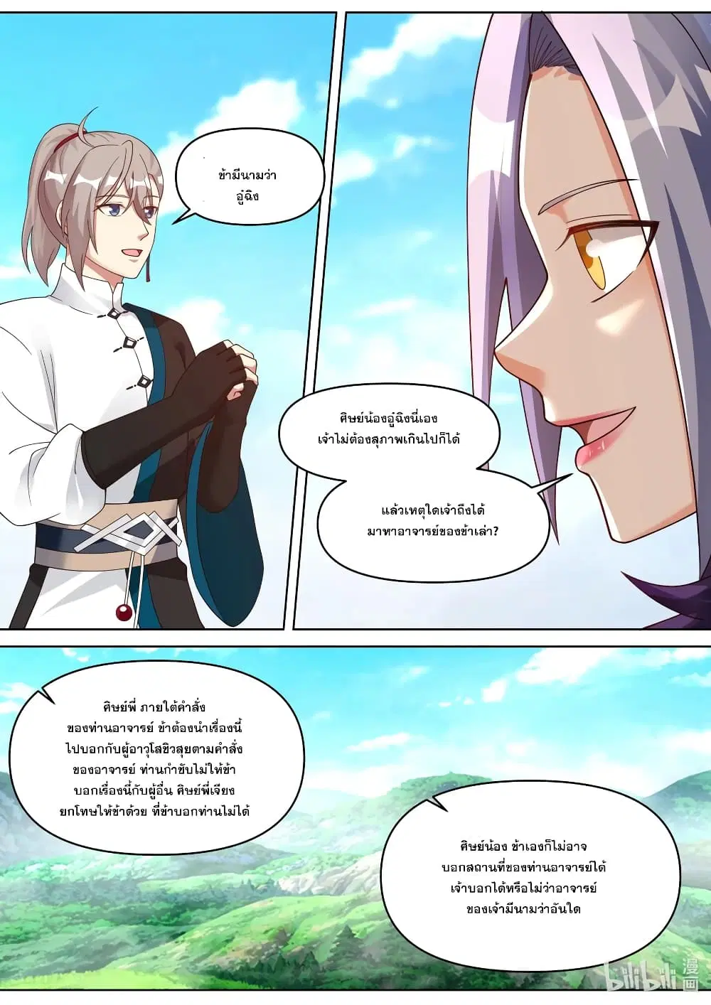 Martial God Asura ตอนที่ 440 หน้า 11