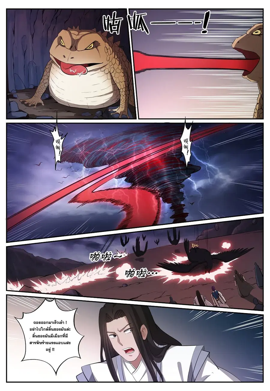 Bailian Chengshen ตอนที่ 277 หน้า 4