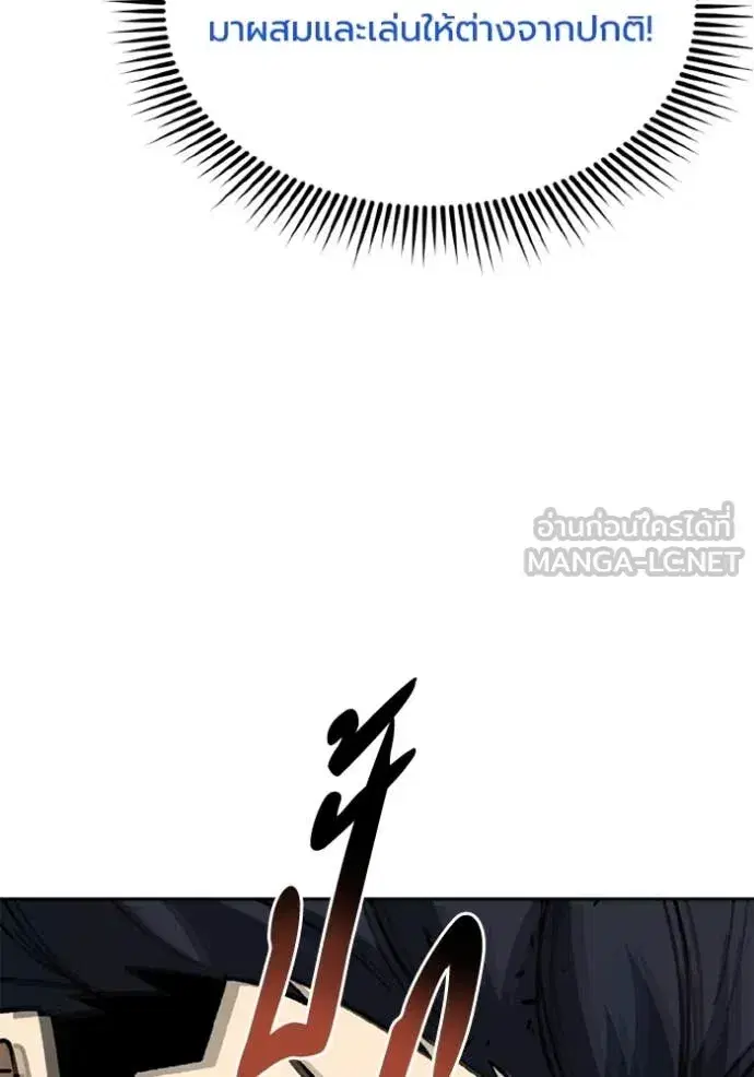 King of the Octagon ตอนที่ 179 หน้า 58