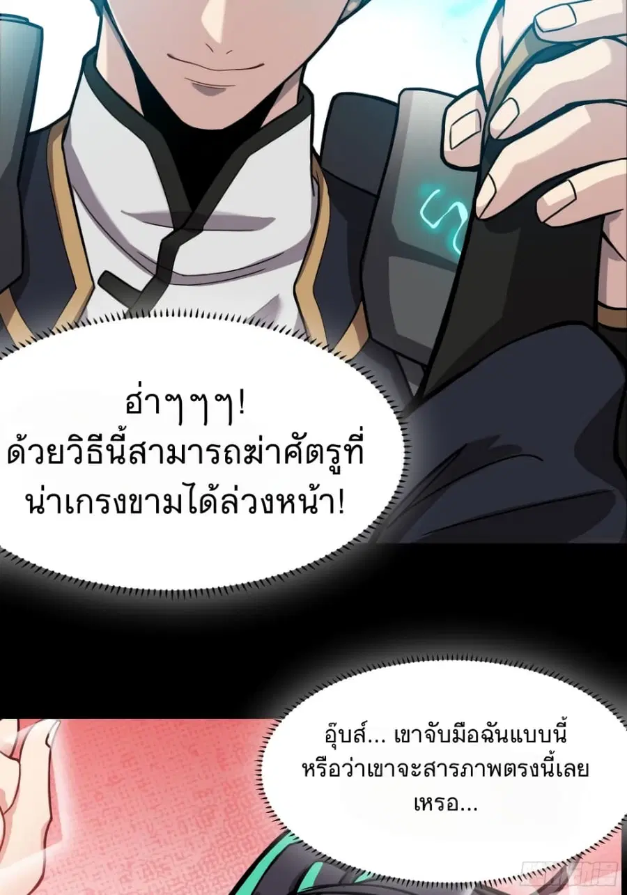 Legend of Star General ตอนที่ 31 หน้า 43