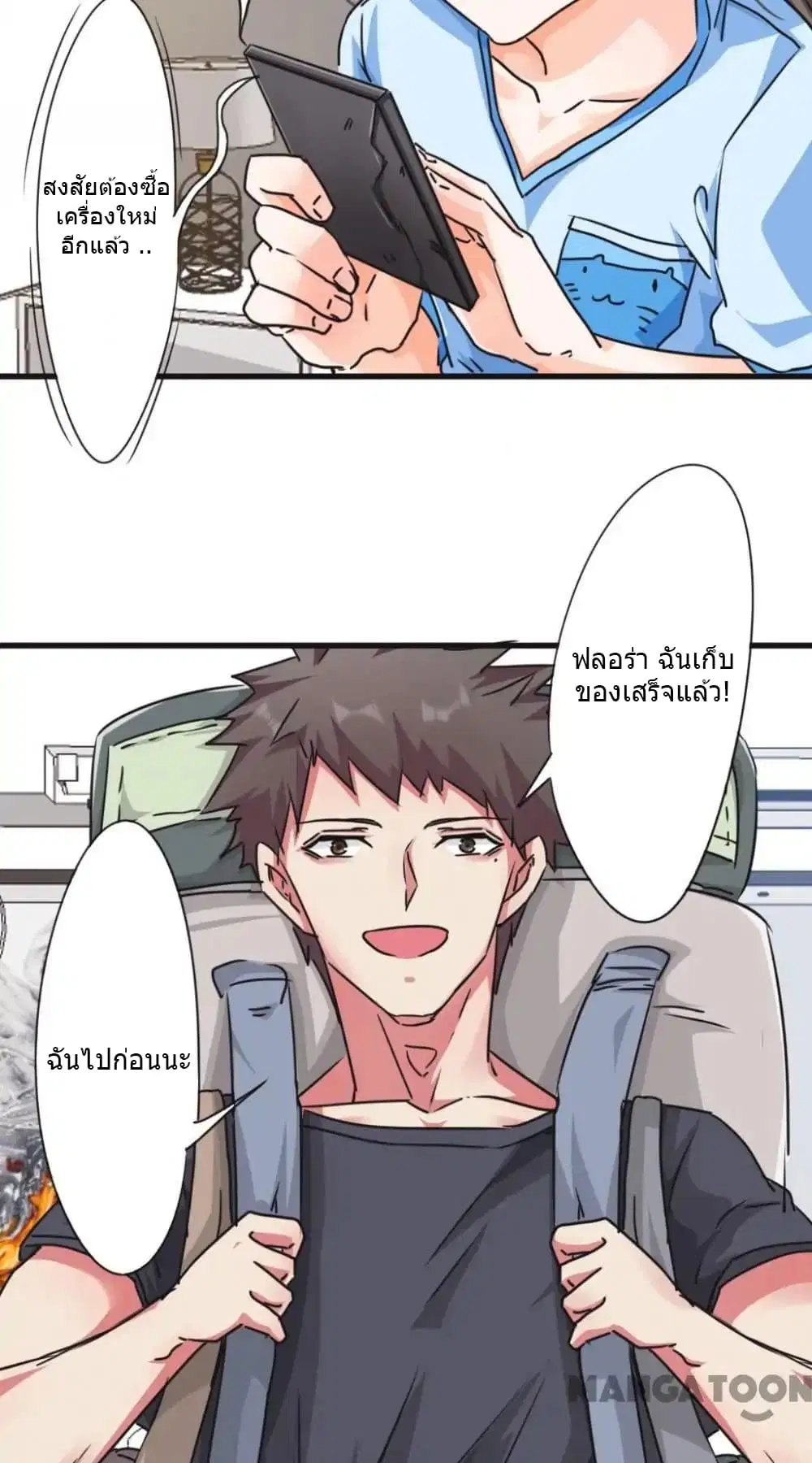 Strongest Worker ตอนที่ 106 หน้า 10