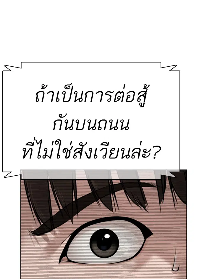 How to Fight ตอนที่ 16 หน้า 20