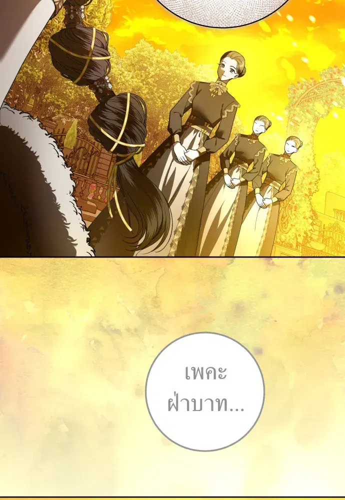 Your Throne ตอนที่ 230 หน้า 131
