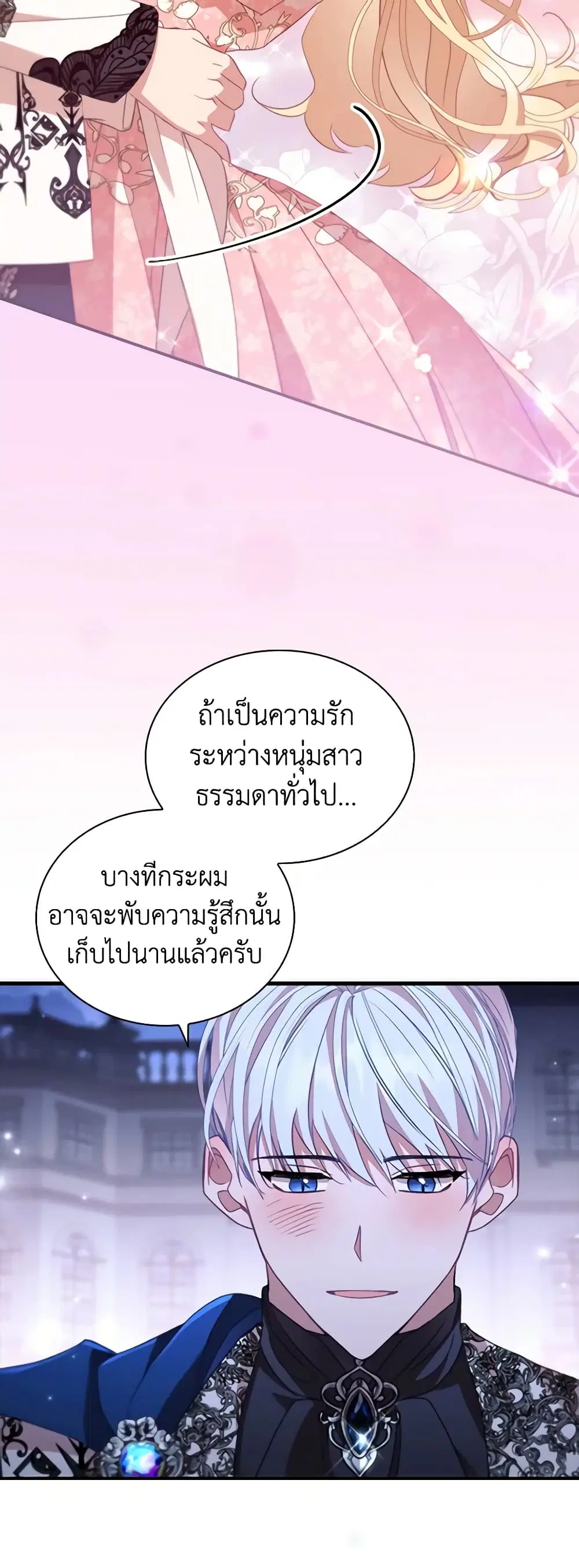 The Beloved Little Princess ตอนที่ 174 หน้า 13