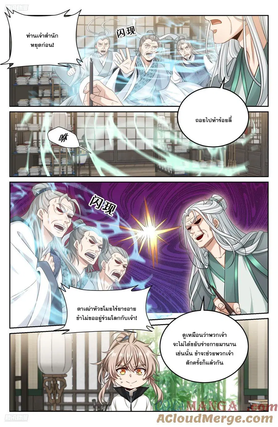 Nightwatcher ตอนที่ 486 หน้า 8