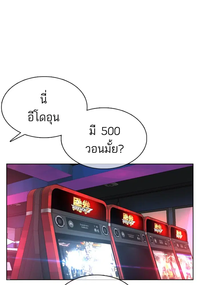 How to Fight ตอนที่ 57 หน้า 130