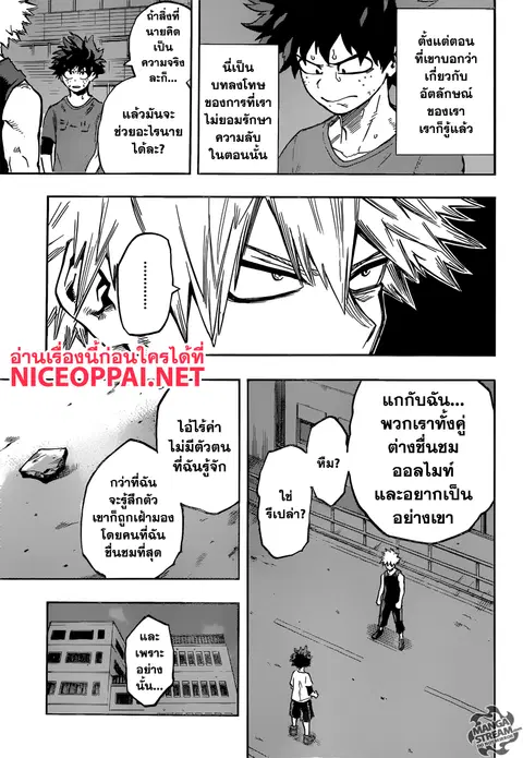 Boku no Hero Academia ตอนที่ 117 หน้า 9