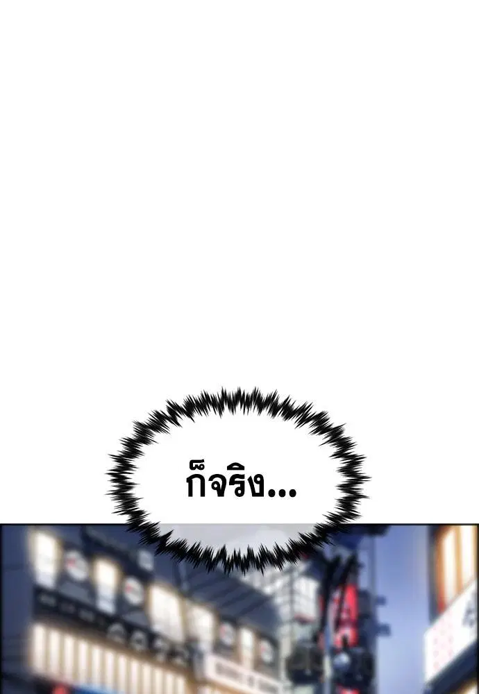 True Education ตอนที่ 139 หน้า 100