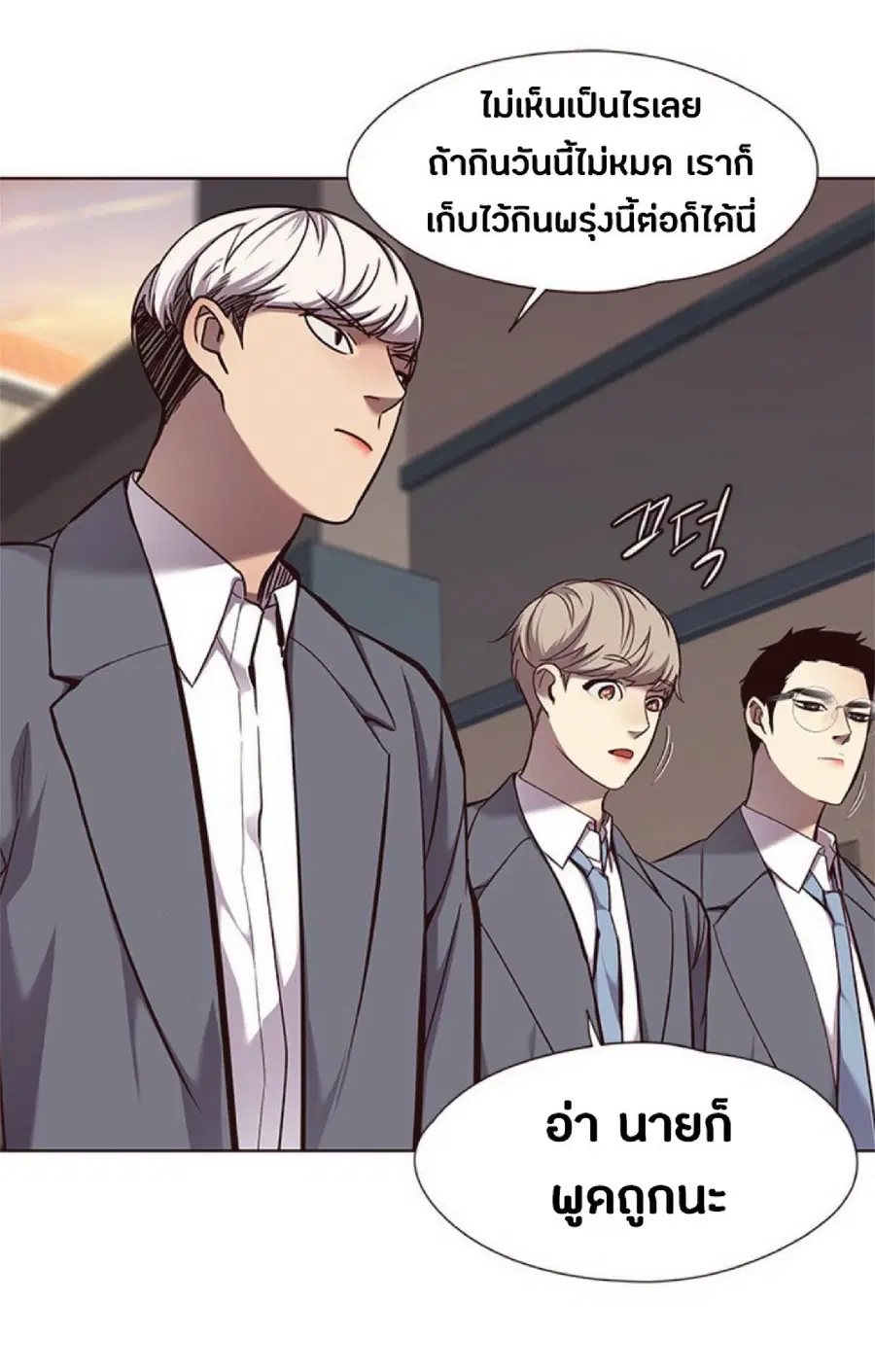 Eleceed ตอนที่ 66 หน้า 49