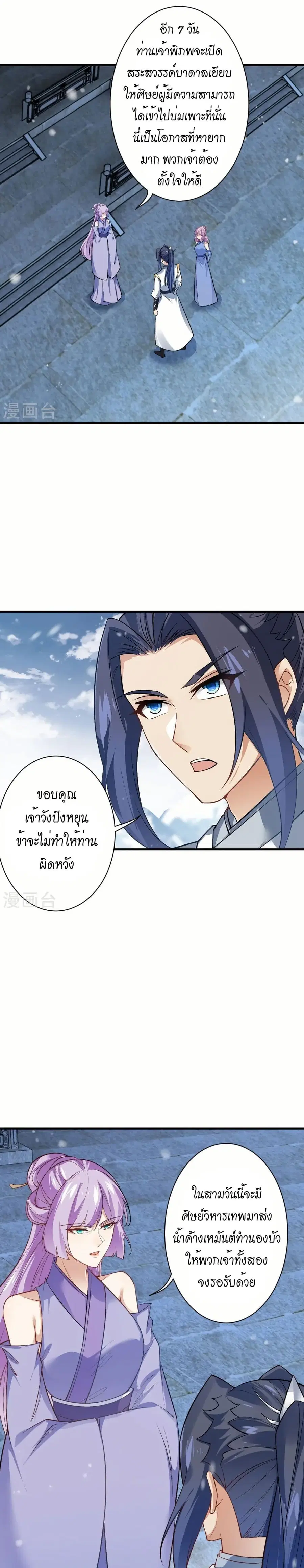Against the Gods ตอนที่ 560 หน้า 18