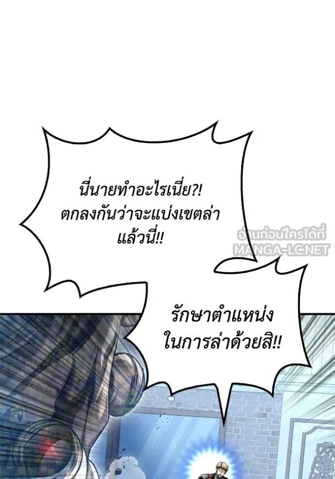 Superhuman Battlefield เกมของยอดมนุษย์ ตอนที่ 134 หน้า 45
