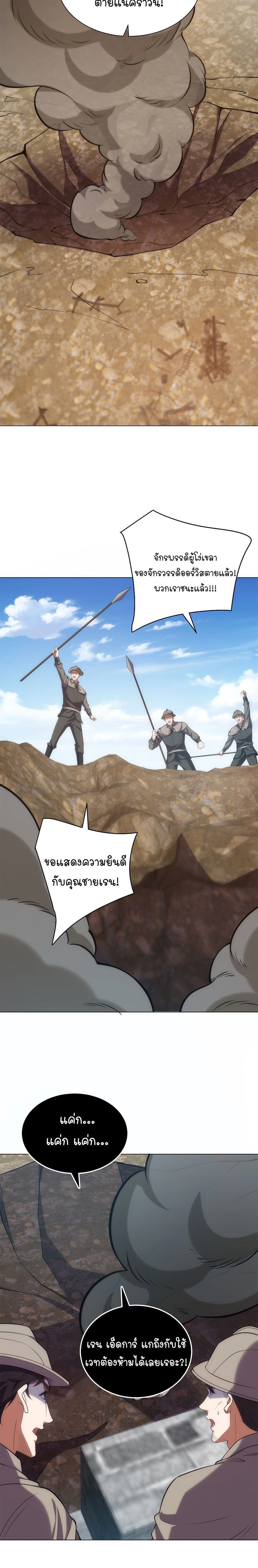 Forging an Industrial Empire in a Magical World – ก่อร่างสร้างจักรวรรดิอุตสาหกรรมในโลกเวทมนตร์ ตอนที่ 73 หน้า 6