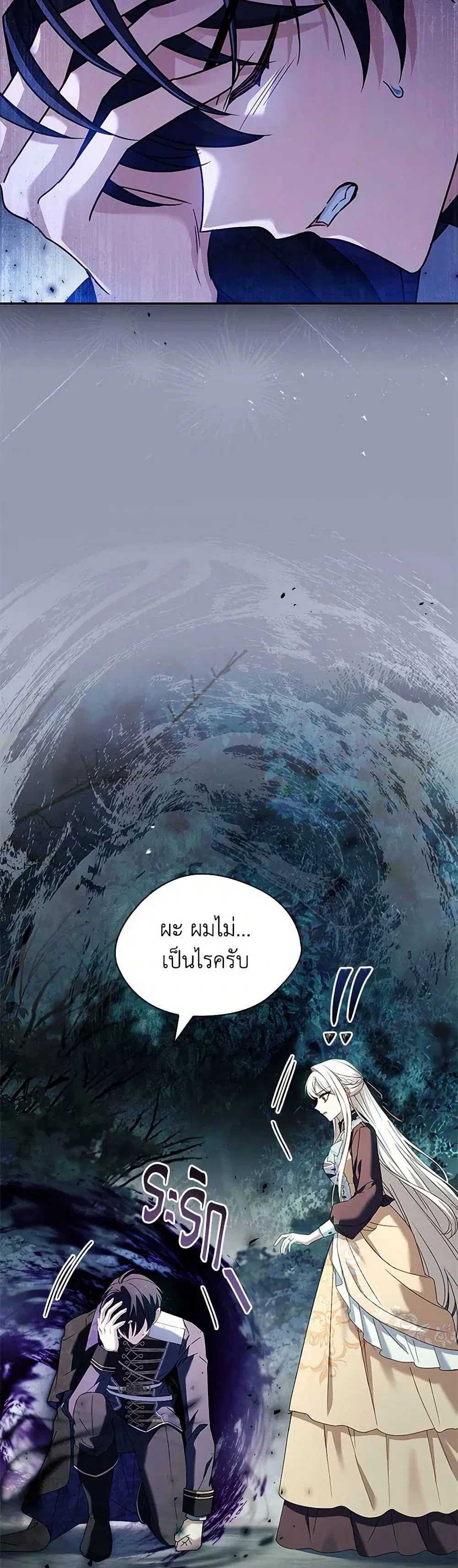 The Lady Needs a Break ตอนที่ 151 หน้า 17