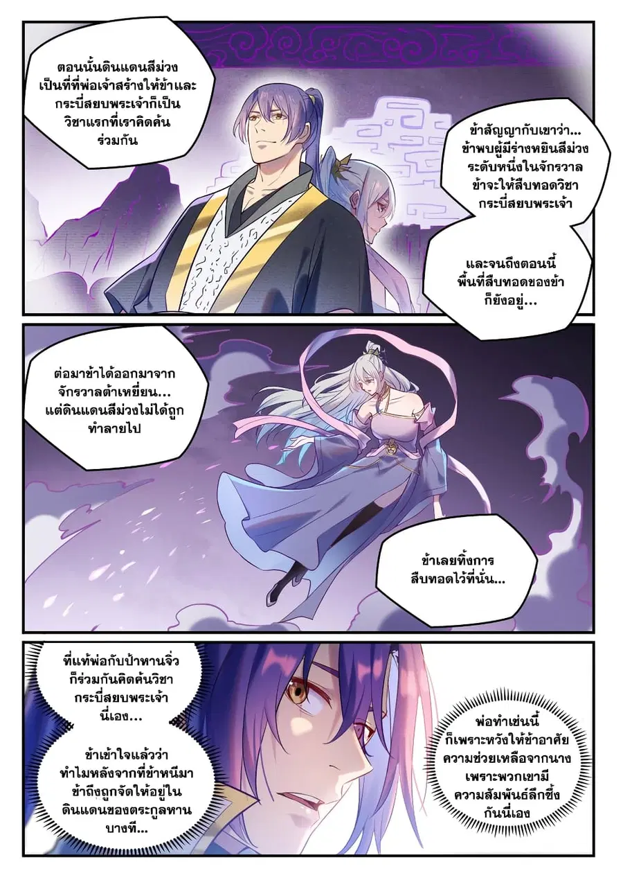 Bailian Chengshen ตอนที่ 883 หน้า 12