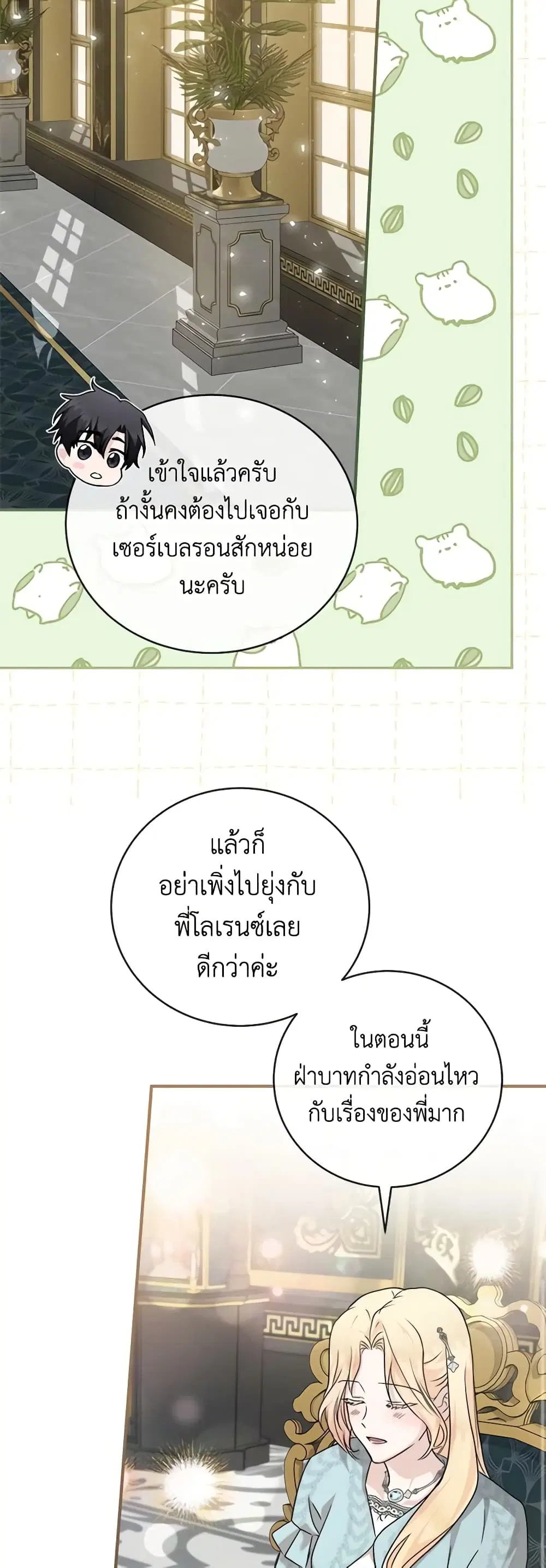 The Villainess Lives Again ตอนที่ 157 หน้า 37