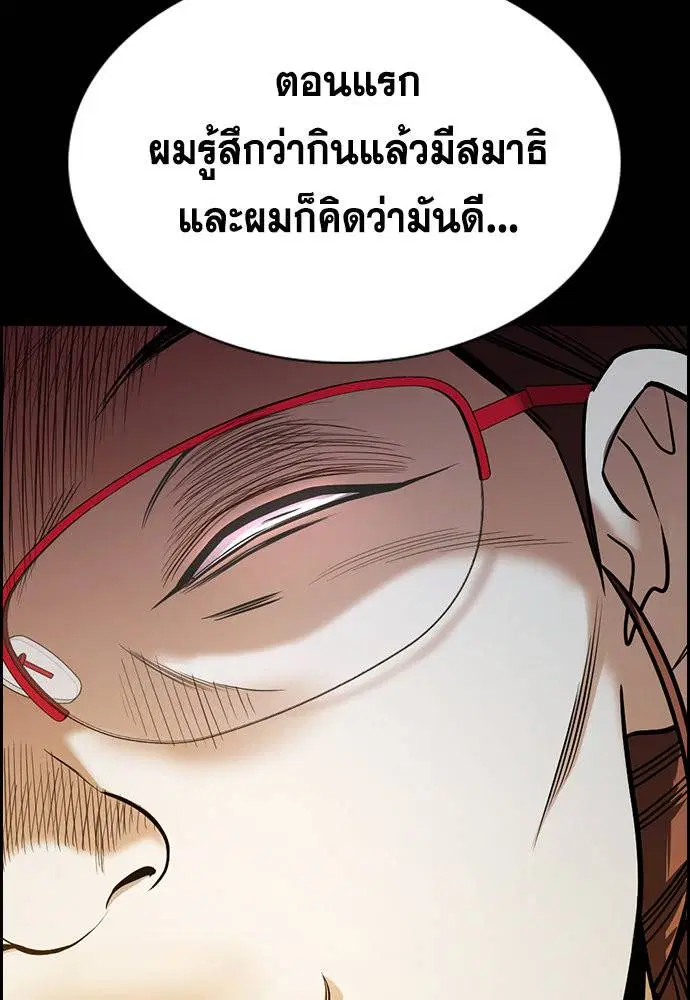 True Education ตอนที่ 125 หน้า 13