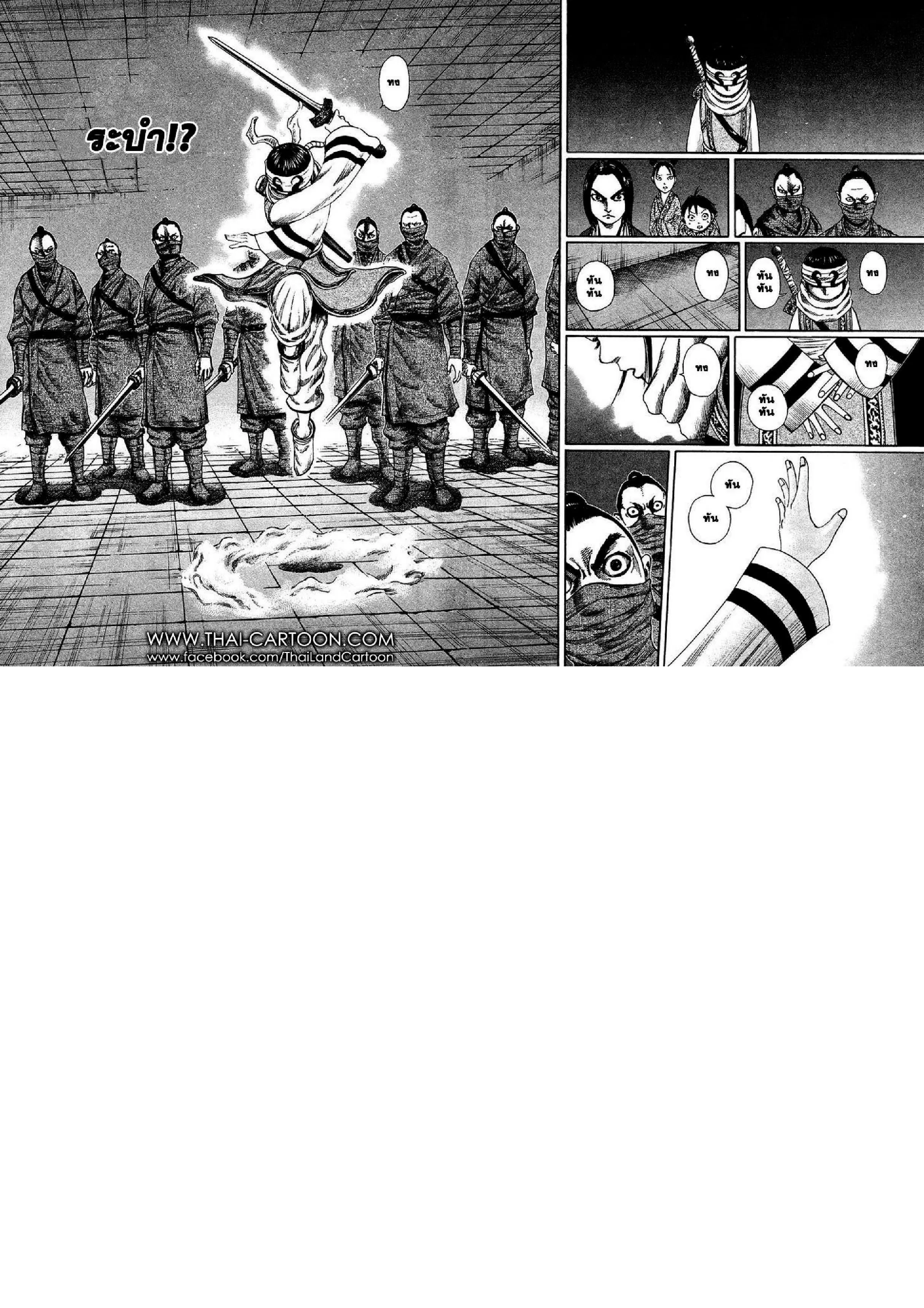 Kingdom ตอนที่ 90 หน้า 16