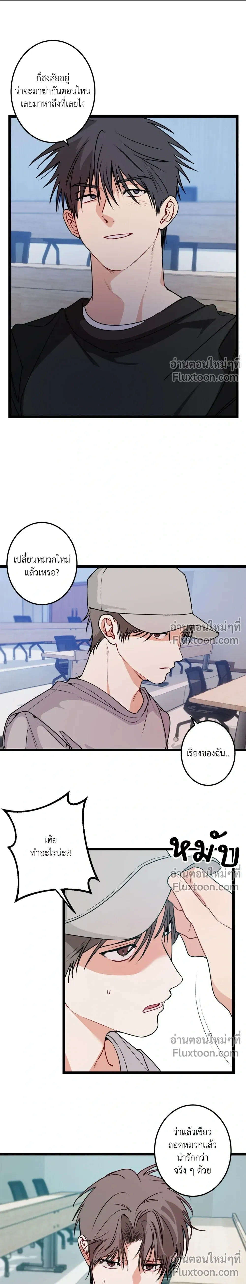 Fake Relationship – ความสัมพันธ์จอมปลอม ตอนที่ 4 หน้า 2