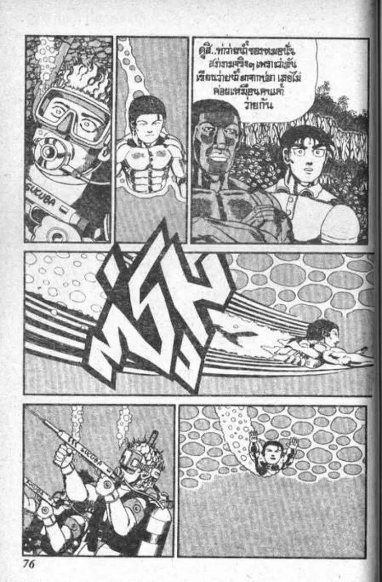 Shin Jungle no Ouja Tar-chan ตอนที่ 100 หน้า 9