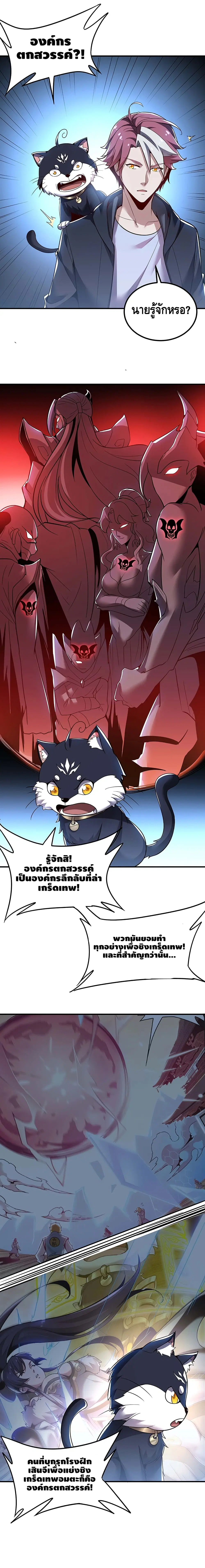 Undead King Beyond ตอนที่ 30 หน้า 6