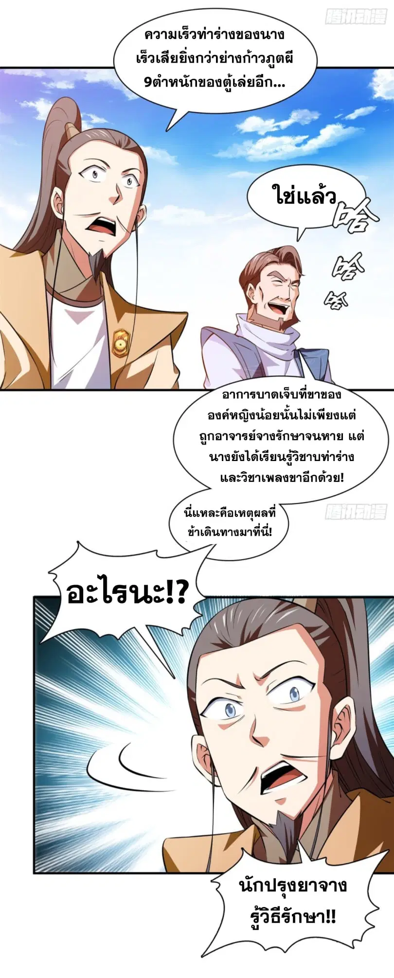 Library to Heaven’s Path ตอนที่ 126 หน้า 21