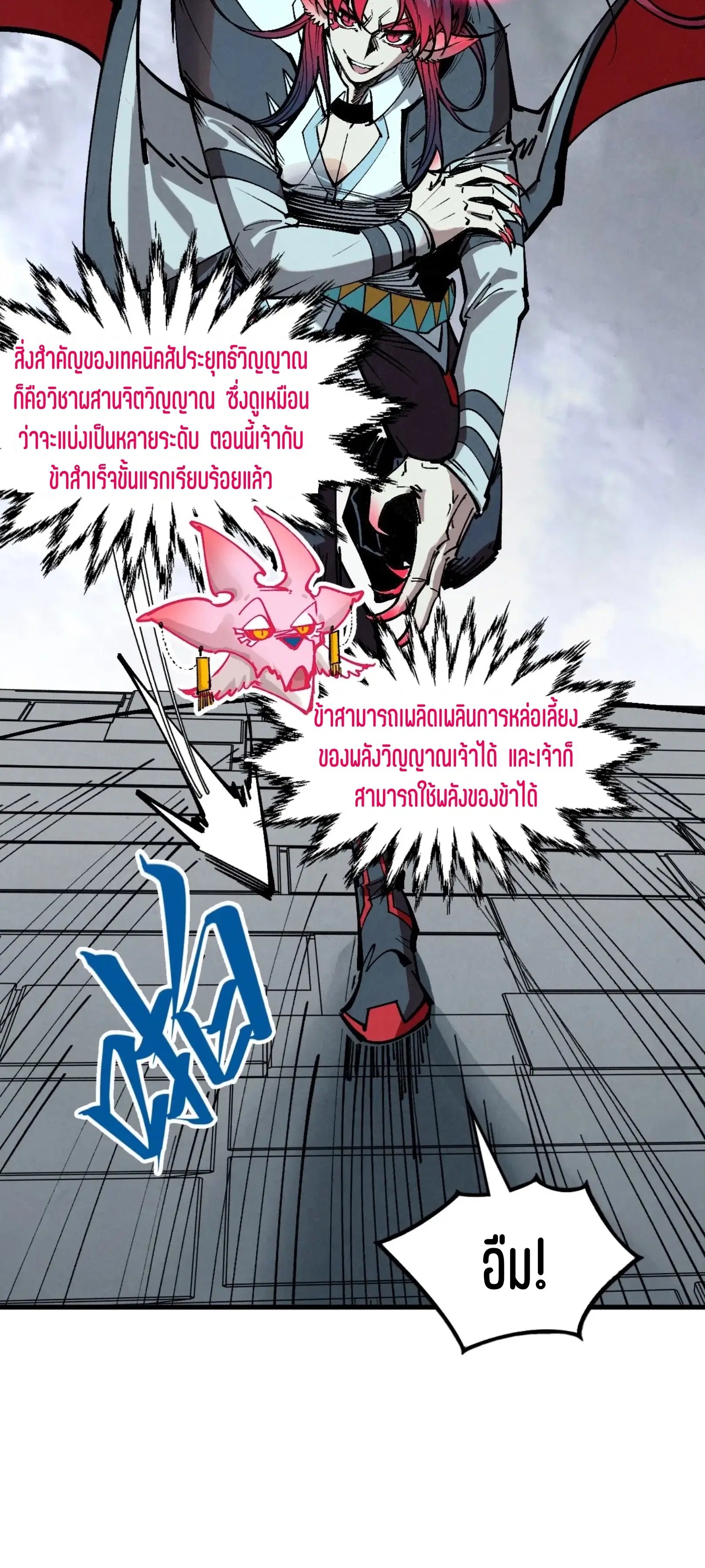 The Eternal Supreme ตอนที่ 328 หน้า 31