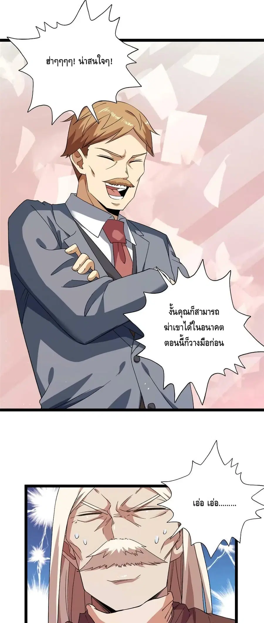 I Have 999 Skills ตอนที่ 123 หน้า 19