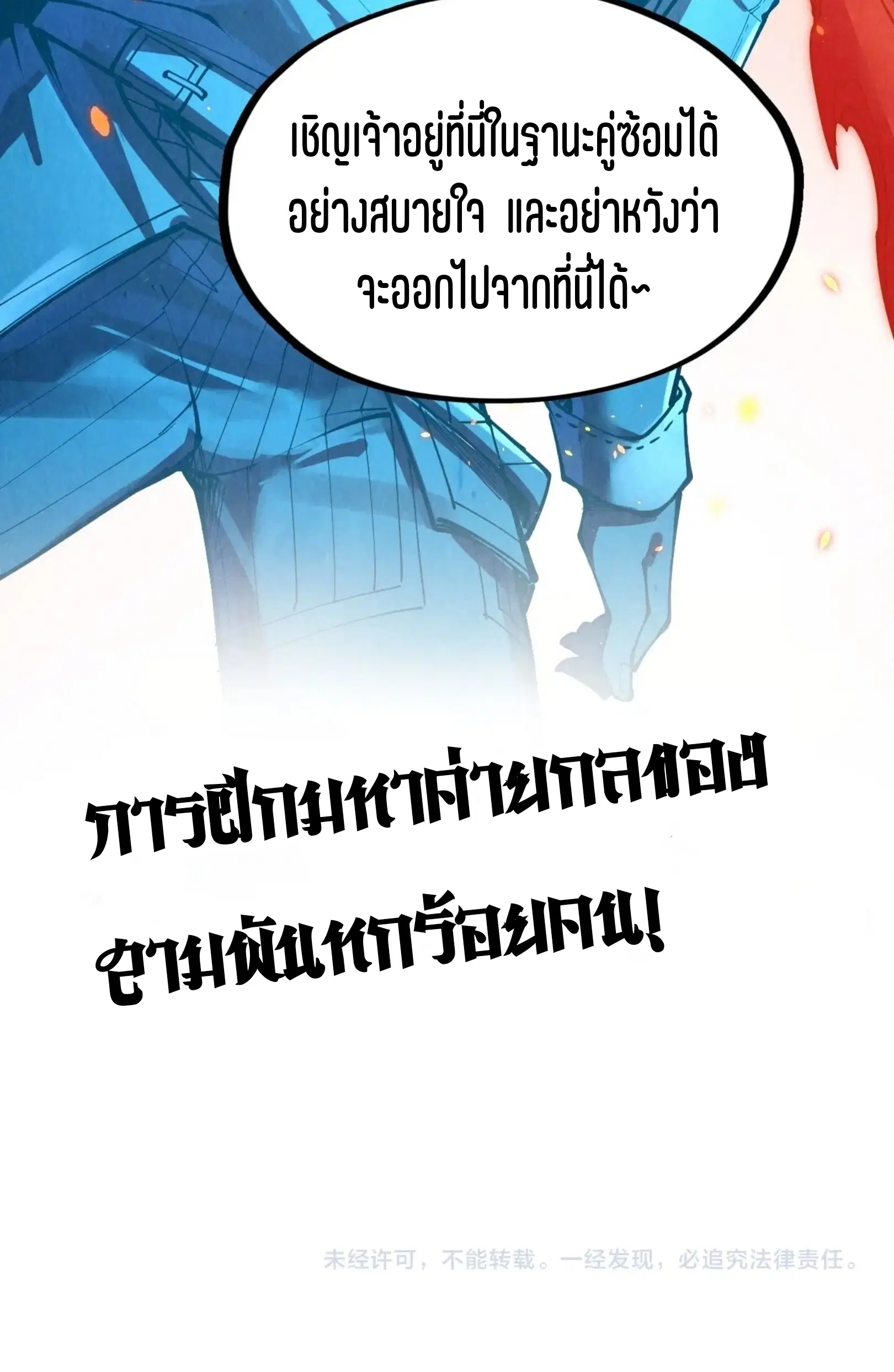 The Eternal Supreme ตอนที่ 233 หน้า 61