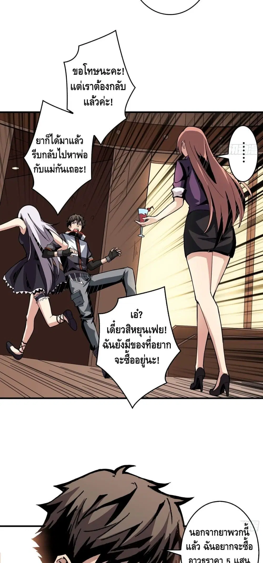King Account at the Start ตอนที่ 34 หน้า 23