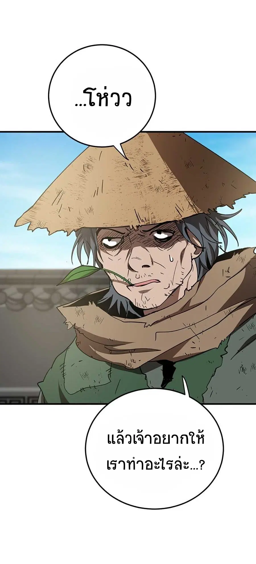 Path of the Shaman ตอนที่ 54 หน้า 28