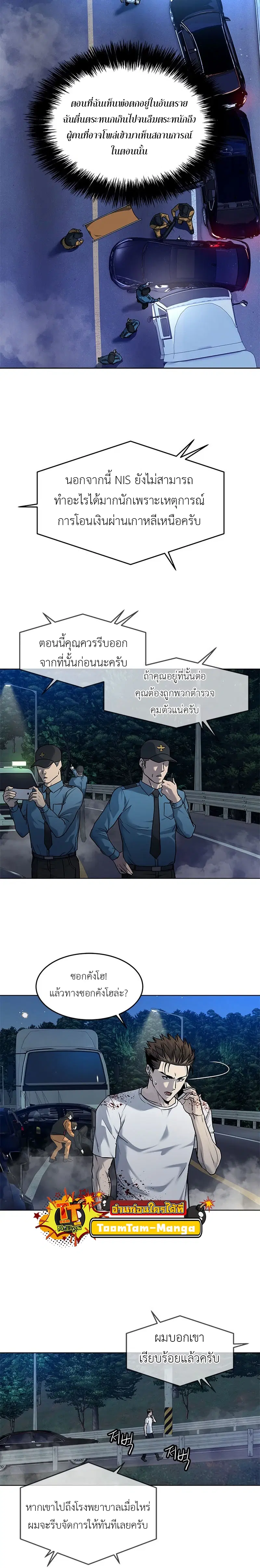 God of Blackfield ตอนที่ 142 หน้า 8