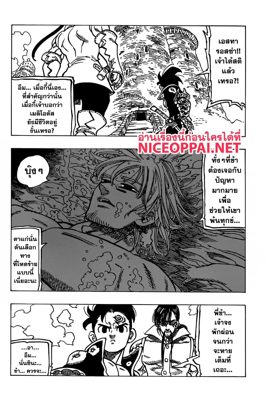 Nanatsu no Taizai ตอนที่ 236 หน้า 10