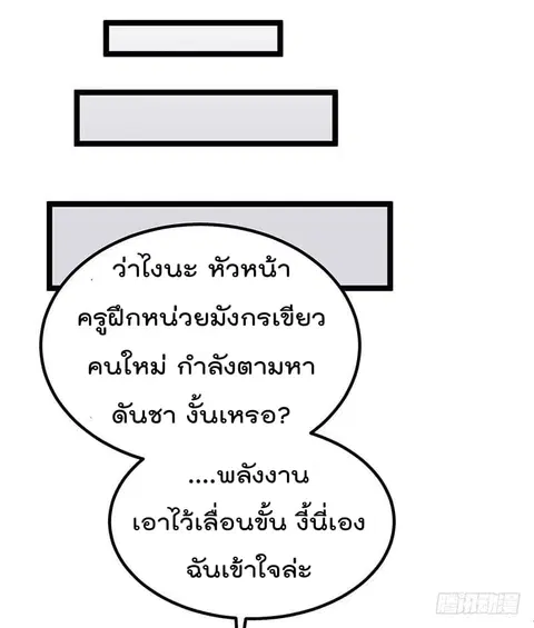 Immortal King of City ตอนที่ 38 หน้า 28