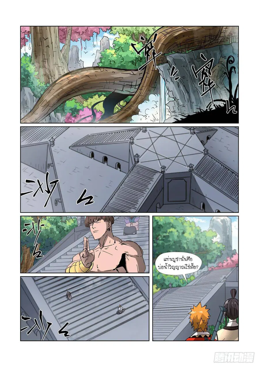 Tales of Demons and Gods ตอนที่ 310 หน้า 14