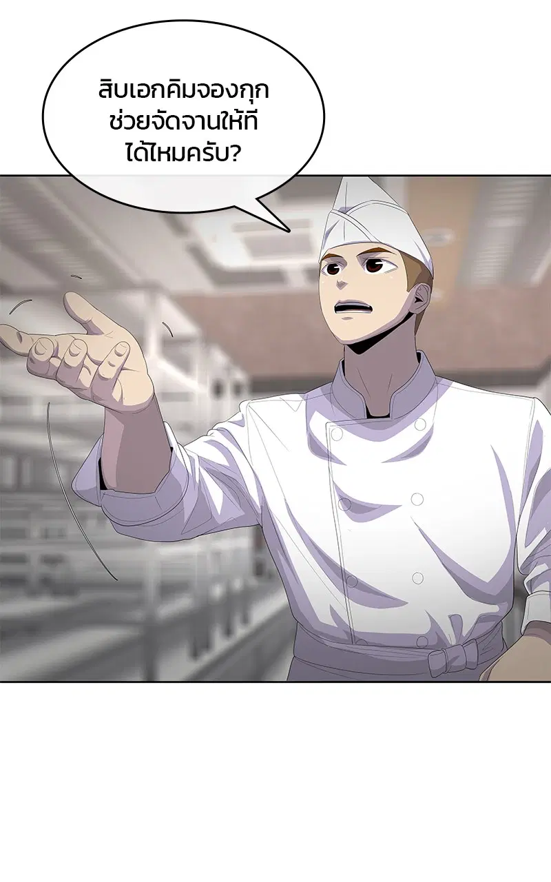 Kitchen Soldier ตอนที่ 198 หน้า 70