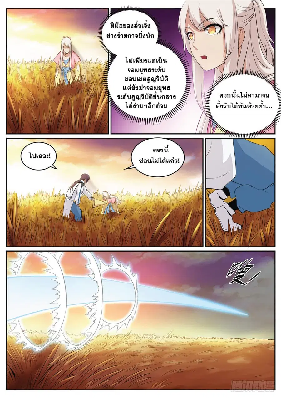 Bailian Chengshen ตอนที่ 312 หน้า 7