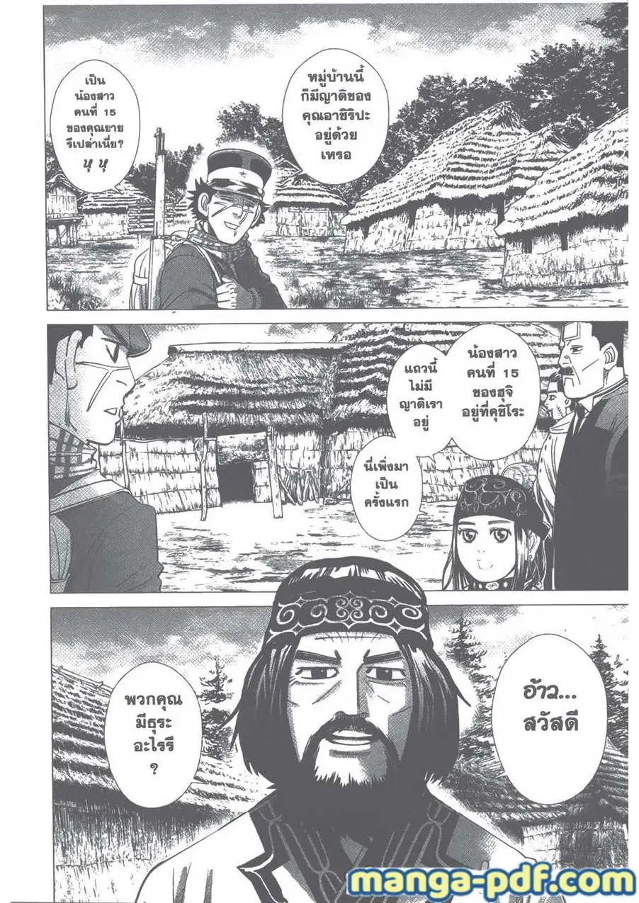Golden Kamuy ตอนที่ 86 หน้า 16