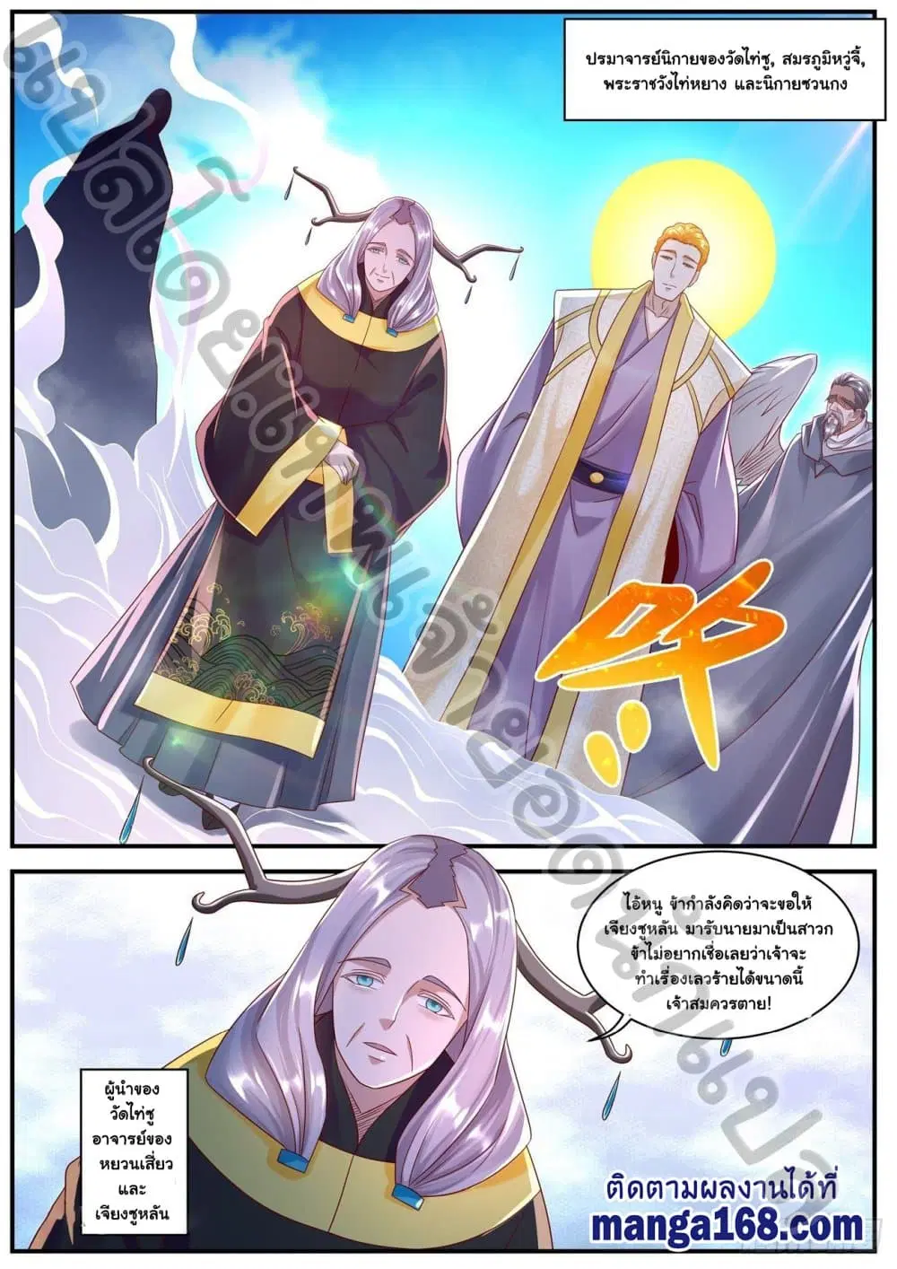 Rebirth Of The Urban Immortal Cultivator ตอนที่ 583 หน้า 11