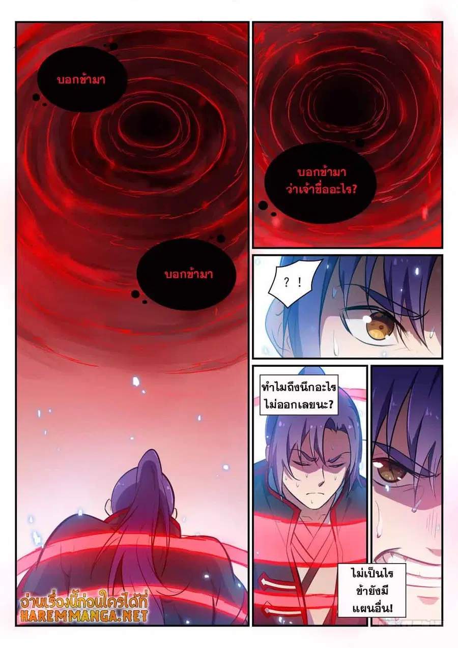 Bailian Chengshen ตอนที่ 427 หน้า 12