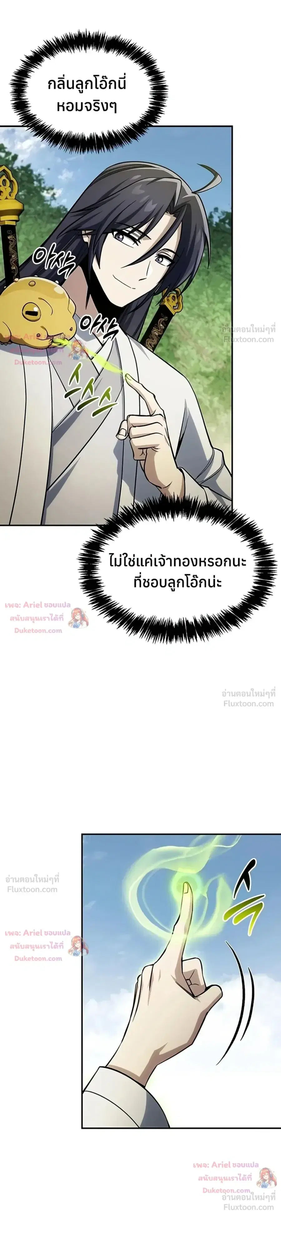 Heavenly Grand Archive’s Young Master ตอนที่ 181 หน้า 19