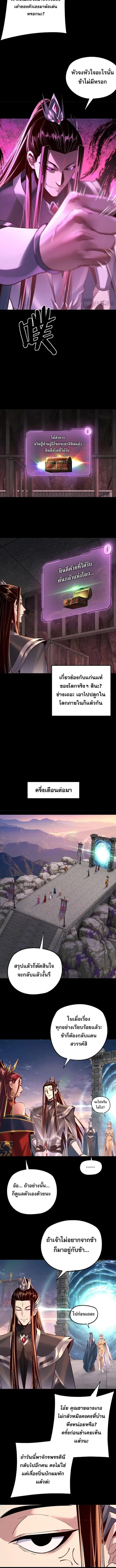 Villain is here ตอนที่ 203 หน้า 6