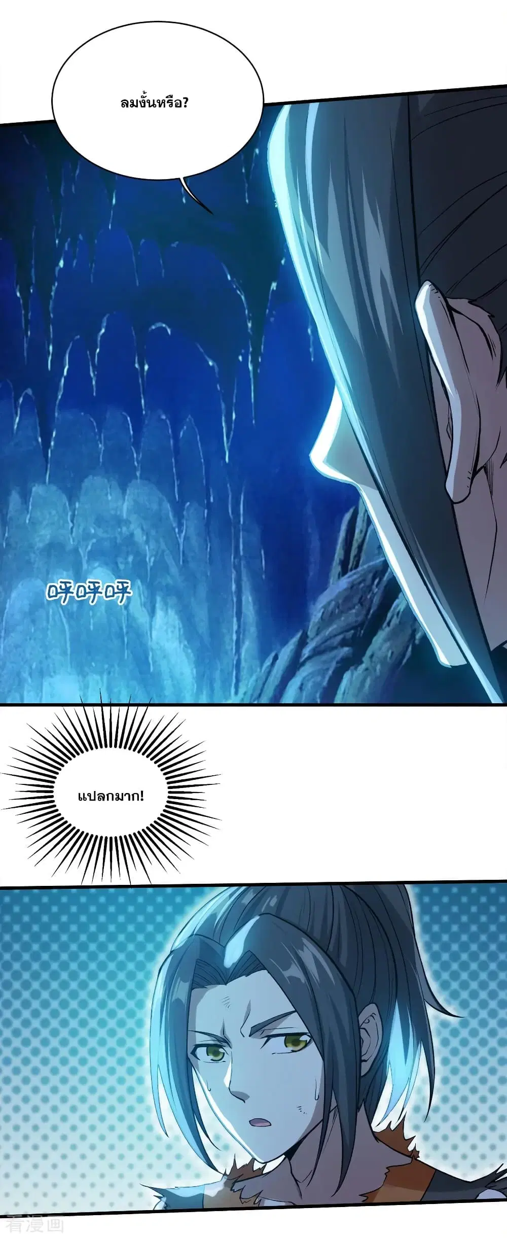 Matchless Emperor ตอนที่ 46 หน้า 11