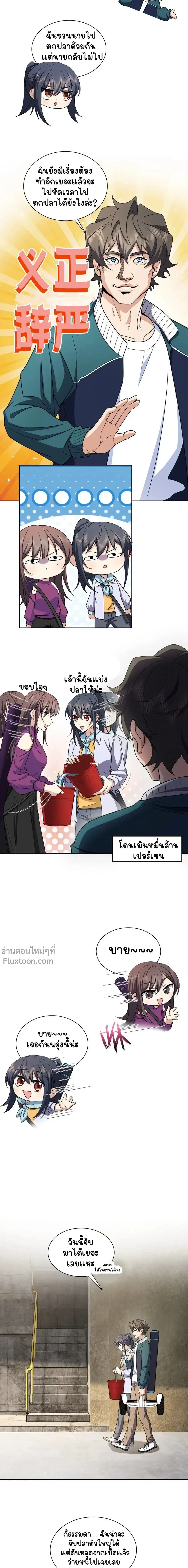 My Wife Is From a Thousand Years Ago ตอนที่ 240 หน้า 4