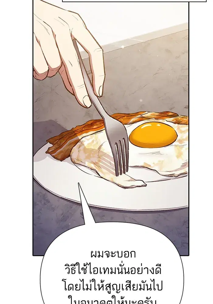 The S-Classes That I Raised (My S-Class Hunters) ตอนที่ 120 หน้า 76