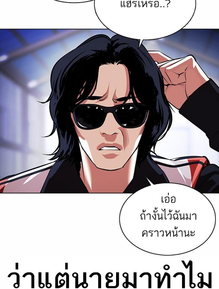 Lookism ตอนที่ 375 หน้า 99
