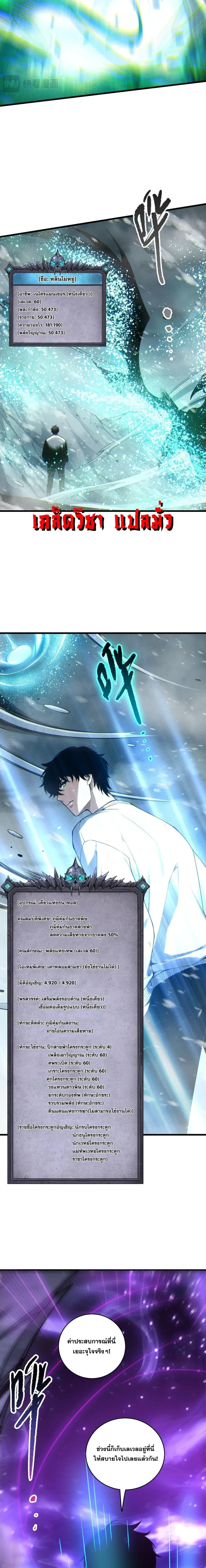 Necromancer King of The Scourge ตอนที่ 247 หน้า 8