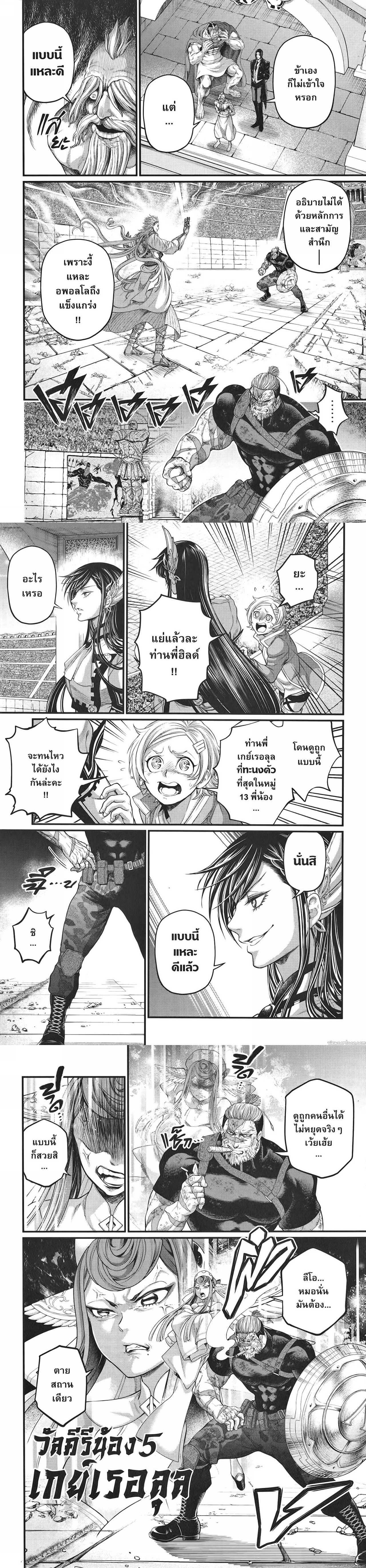 Record of Ragnarok มหาศึกคนชนเทพ ตอนที่ 81 หน้า 6