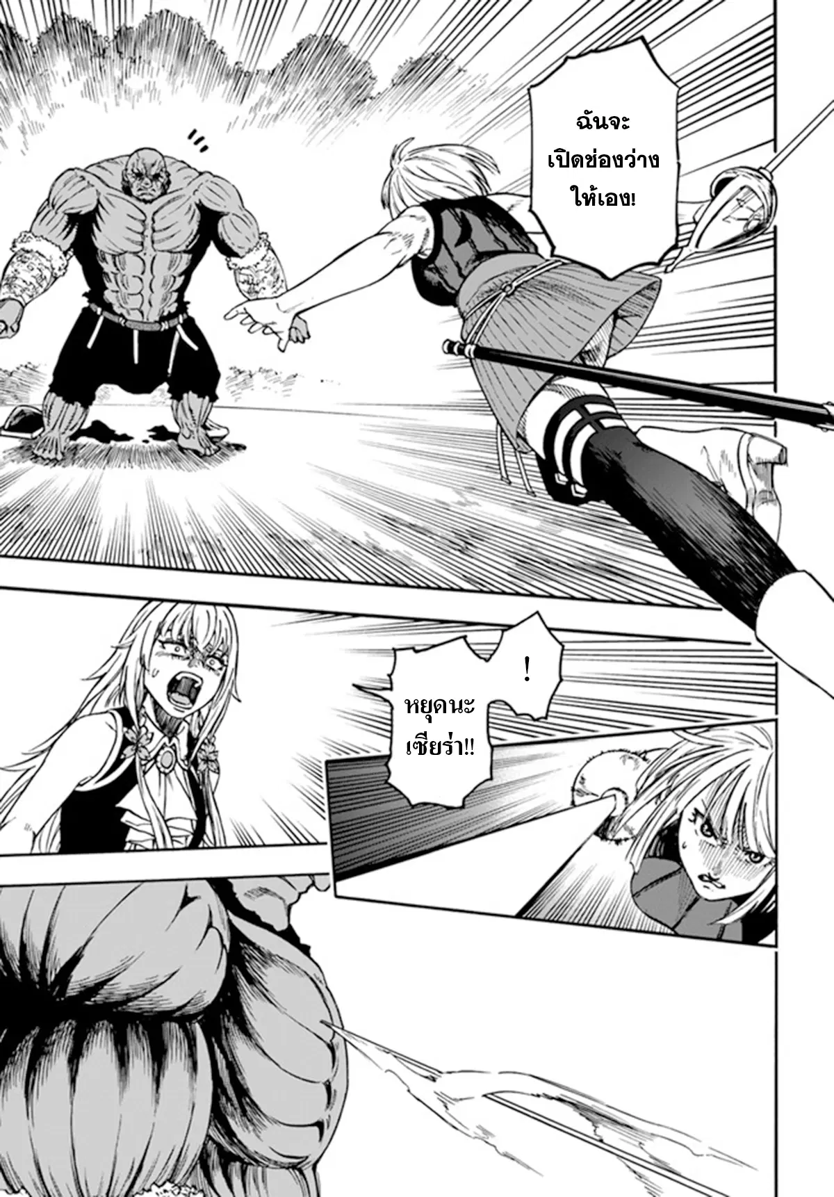 Nito no Taidana Isekai Shoukougun – กลุ่มอาการต่างโลกที่เกียจคร้านของนิโตะ ตอนที่ 18.1 หน้า 16