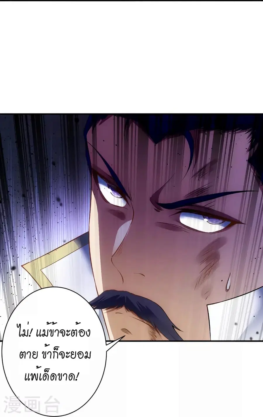 Against the Gods ตอนที่ 516 หน้า 30