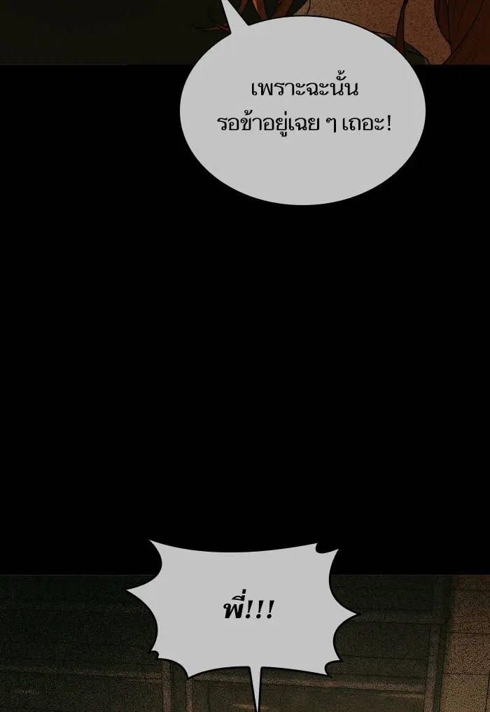 Sister I Am the Queen in This Life ตอนที่ 5 หน้า 73